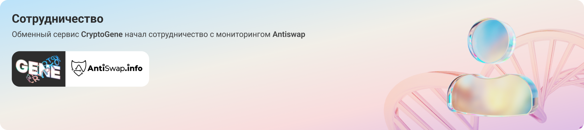 Антисвап Desktop (1).png