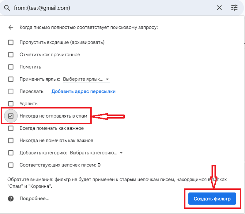 belyj_spisok_na_gmail_5.PNG