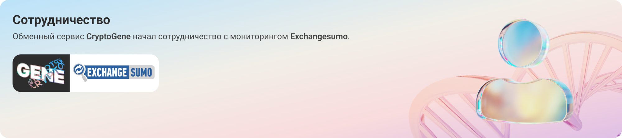 эксчейнджсумо Desktop (1).png