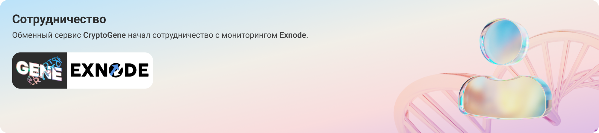 экснод Desktop (1).png