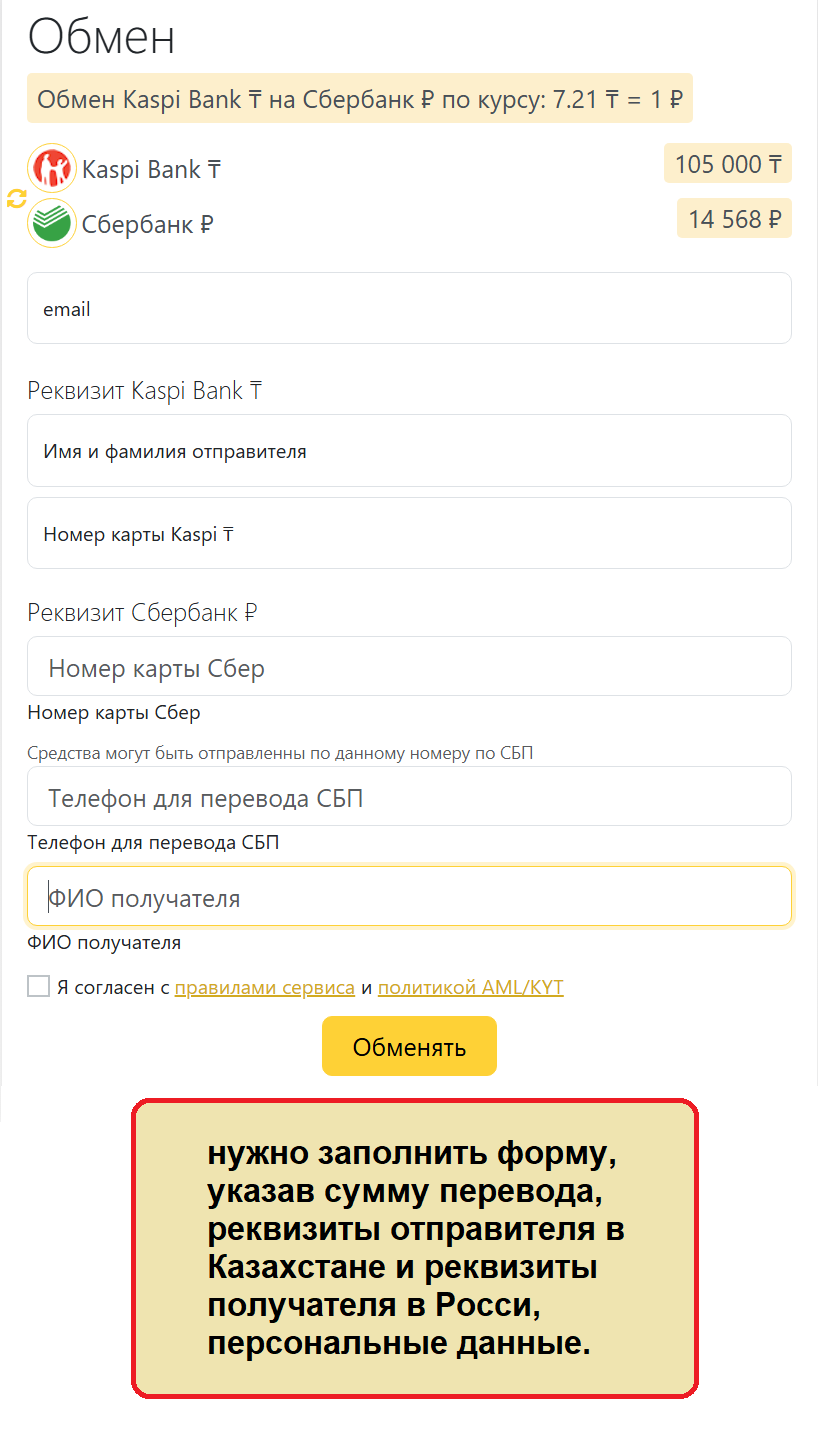 kak_perevesti_dengi_iz_kazahstana_v_rossiyu_7.png