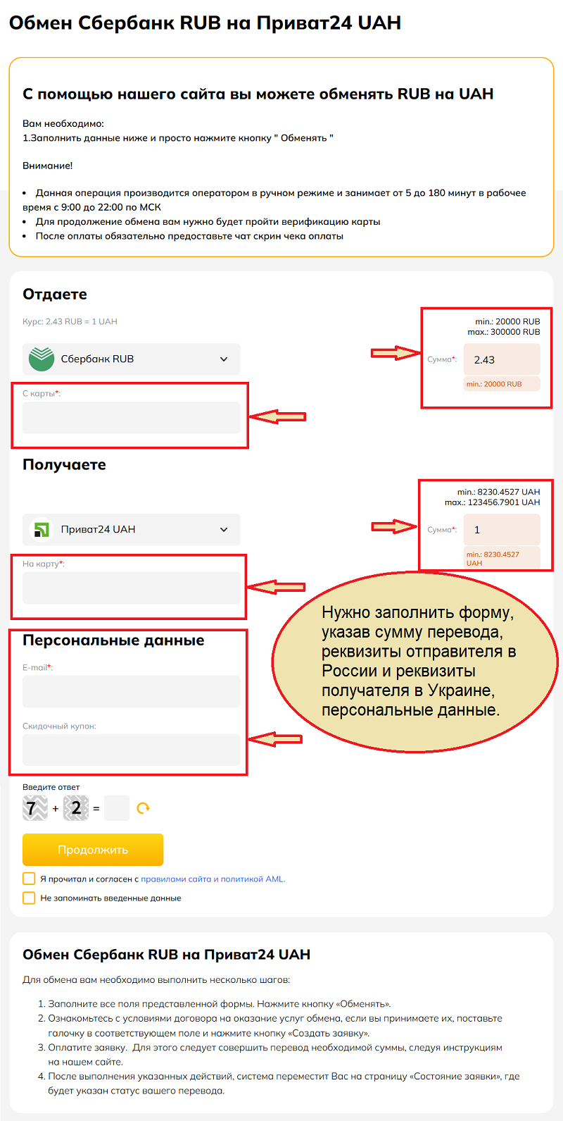 kak_perevesti_dengi_iz_rossii_v_ukrainu_8.png