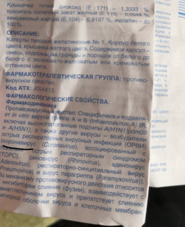 koronavirus_arbidol.png