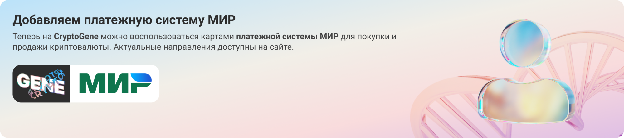 МИР Desktop (2).png