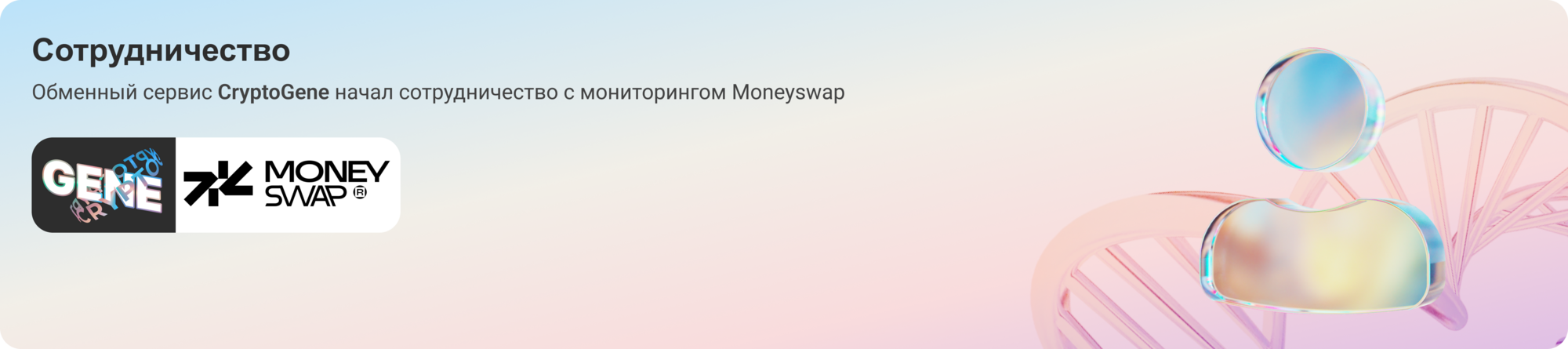 moneyswap декстоп.png