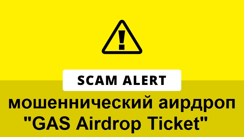 moshennicheskij_airdrop.jpg