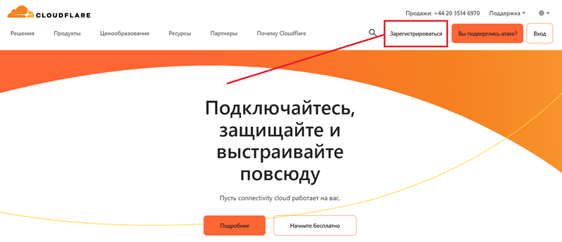 nastroika_dns_cherez_cloudflare_signup_button.png