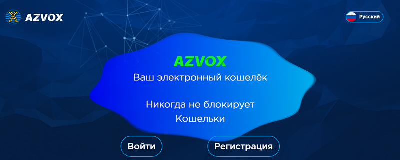 obzor_platezhnoj_sistemy_azvox_1.PNG