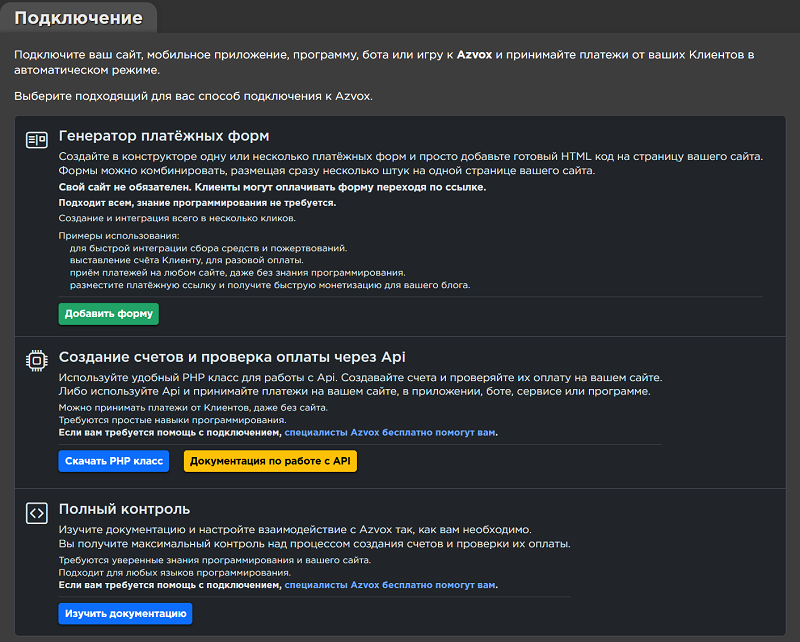 obzor_platezhnoj_sistemy_azvox_10.PNG