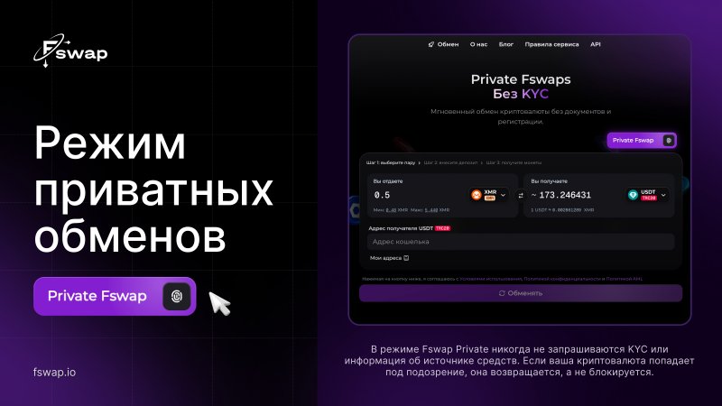 Private Swaps Mode ru.jpg