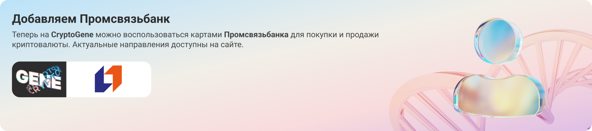 просвязьбанк Desktop (2).png