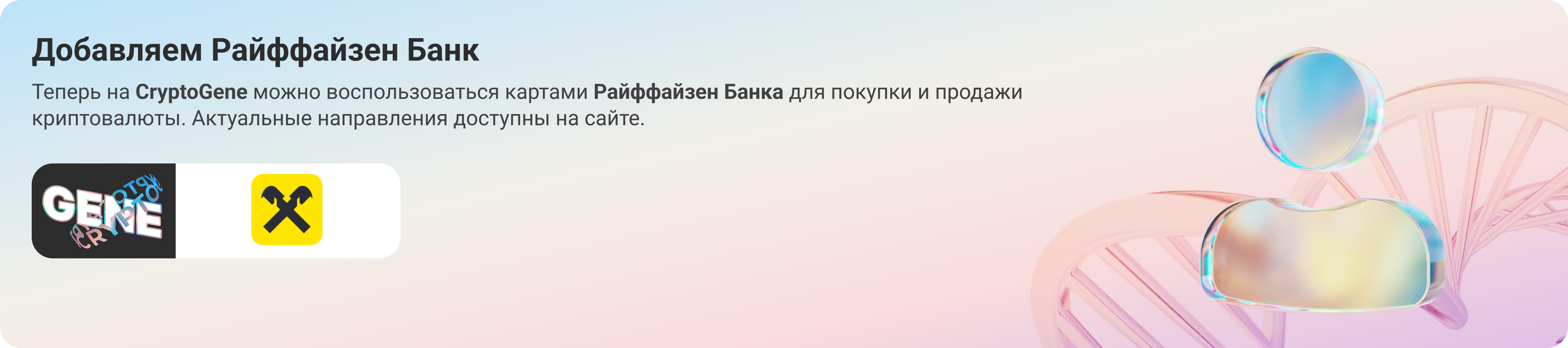 Райфайзен Desktop.png