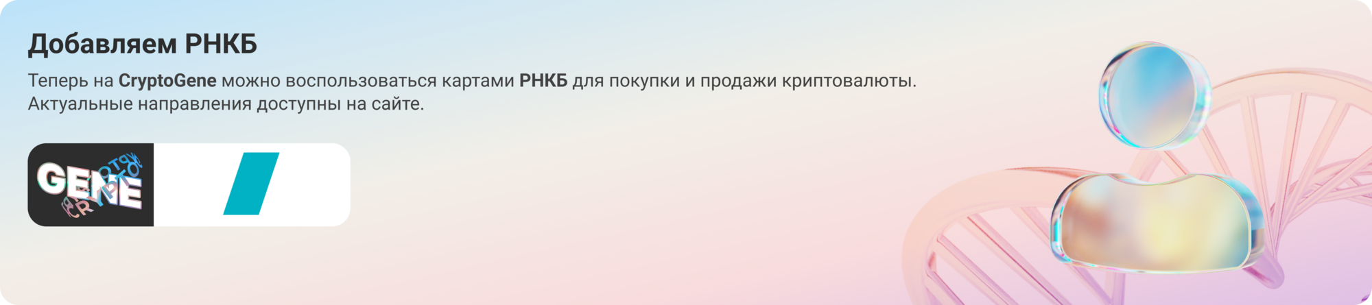 РНКБ Desktop (2).png