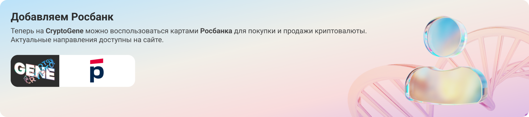 росбанк Desktop (2).png