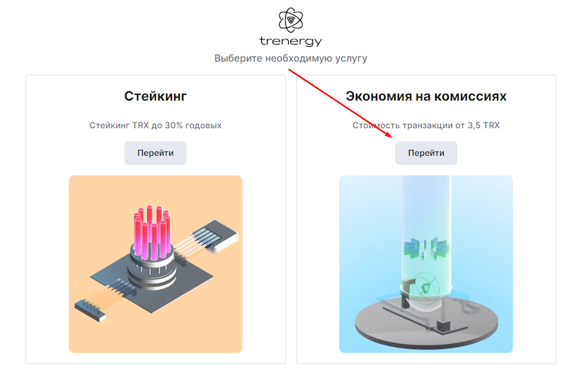snizhenie_komisssii_trx.png